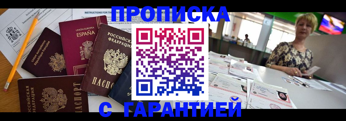 прописка для школы в Голицыно